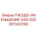 Original Epiroc Adapter Reducer Part 2811422180 for D40 and D25 Compatibility