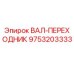 9753203333 ВАЛ-ПЕРЕХОДНИК Epiroc