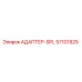 57101925 АДАПТЕР-SPL Epiroc