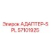 57101925 АДАПТЕР-SPL Epiroc