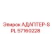 57160228 АДАПТЕР-SPL Epiroc