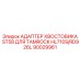 Оригинальный адаптер хвостовика ST58 производства Epiroc