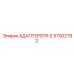 57002792 АДАПТЕР STR-E Epiroc