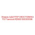 Оригинальный адаптер хвостовика T51 Epiroc для буровых установок Tamrock RD900, арт.90030096