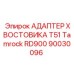 Оригинальный адаптер хвостовика T51 Epiroc для буровых установок Tamrock RD900, арт.90030096