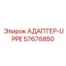 57676850 АДАПТЕР-UPPE Epiroc