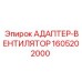 Оригинальный адаптер-вентилятор для Epiroc 1605202000