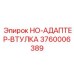3760006389 HO-АДАПТЕР-ВТУЛКА Epiroc