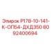 8092400694 Р178-10-141-К-ОП54-ДХД350 Epiroc