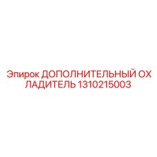 1310215003 ДОПОЛНИТЕЛЬНЫЙ ОХЛАДИТЕЛЬ Epiroc