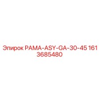 1613685480 РАМА-ASY-GA-30-45 Epiroc