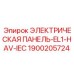 1900205724 ЭЛЕКТРИЧЕСКАЯ ПАНЕЛЬ-EL1-HAV-IEC Epiroc