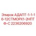 2236206920 АДАПТ-1-1-16-12СТМОРХ1-2НПТФ-С Epiroc