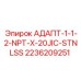 2236209251 АДАПТ-1-1-2-NPT-X-20JIC-STNLSS Epiroc
