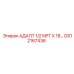 GS12167436 АДАПТ 1/2 NPT X 18… Epiroc