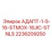 2236209250 АДАПТ-1-5-16-STMOX-16JIC-STNLS Epiroc