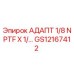 GS12167412 АДАПТ 1/8 NPTF X 1/… Epiroc