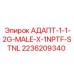 2236209340 АДАПТ-1-1-2G-MALE-X-1NPTF-STNL Epiroc