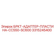 3315245400 БРКТ-АДАПТЕР-ПЛАСТИНА-CC550-SC600 Epiroc