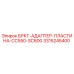 Адаптерная пластина Epiroc 3315245400 для CC550-SC600
