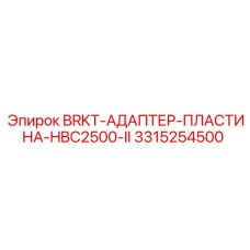 Адаптерная пластина Epiroc 3315254500 HBC2500-II