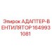 Оригинальный адаптер вентилятора для буровых установок Epiroc