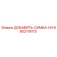9852119113 ДОБАВИТЬ-СИМБА-H3 Epiroc