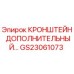 Оригинальный кронштейн GS23061073 производителя Epiroc для буровых установок