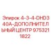 9753211822 4-3-4-DHD340A-ДОПОЛНИТЕЛЬНЫЙ ЦЕНТР Epiroc