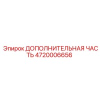 4720006656 ДОПОЛНИТЕЛЬНАЯ ЧАСТЬ Epiroc