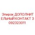 Оригинальный дополнительный контакт артикул 3092323011 производитель Epiroc