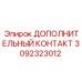 Дополнительный контакт артикул 3092323012 производитель Epiroc