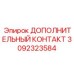 Дополнительный контакт артикул 3092323584 производитель Epiroc