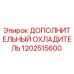 1202515600 ДОПОЛНИТЕЛЬНЫЙ ОХЛАДИТЕЛЬ Epiroc