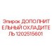 1202515601 ДОПОЛНИТЕЛЬНЫЙ ОХЛАДИТЕЛЬ Epiroc