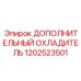 1202523501 ДОПОЛНИТЕЛЬНЫЙ ОХЛАДИТЕЛЬ Epiroc