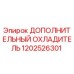 1202526301 ДОПОЛНИТЕЛЬНЫЙ ОХЛАДИТЕЛЬ Epiroc
