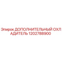 1202788900 ДОПОЛНИТЕЛЬНЫЙ ОХЛАДИТЕЛЬ Epiroc