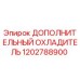 1202788900 ДОПОЛНИТЕЛЬНЫЙ ОХЛАДИТЕЛЬ Epiroc