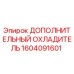 1604091601 ДОПОЛНИТЕЛЬНЫЙ ОХЛАДИТЕЛЬ Epiroc