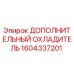 1604337201 ДОПОЛНИТЕЛЬНЫЙ ОХЛАДИТЕЛЬ Epiroc