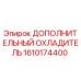 1610174400 ДОПОЛНИТЕЛЬНЫЙ ОХЛАДИТЕЛЬ Epiroc