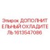 1613547086 ДОПОЛНИТЕЛЬНЫЙ ОХЛАДИТЕЛЬ Epiroc