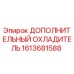 1613681588 ДОПОЛНИТЕЛЬНЫЙ ОХЛАДИТЕЛЬ Epiroc