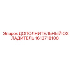 1613718100 ДОПОЛНИТЕЛЬНЫЙ ОХЛАДИТЕЛЬ Epiroc