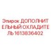 1613836402 ДОПОЛНИТЕЛЬНЫЙ ОХЛАДИТЕЛЬ Epiroc