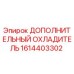 1614403302 Дополнительный охладитель Epiroc