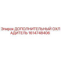 1614748406 ДОПОЛНИТЕЛЬНЫЙ ОХЛАДИТЕЛЬ Epiroc