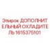 1615375101 ДОПОЛНИТЕЛЬНЫЙ ОХЛАДИТЕЛЬ Epiroc
