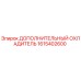1615402600 Дополнительный охладитель Epiroc